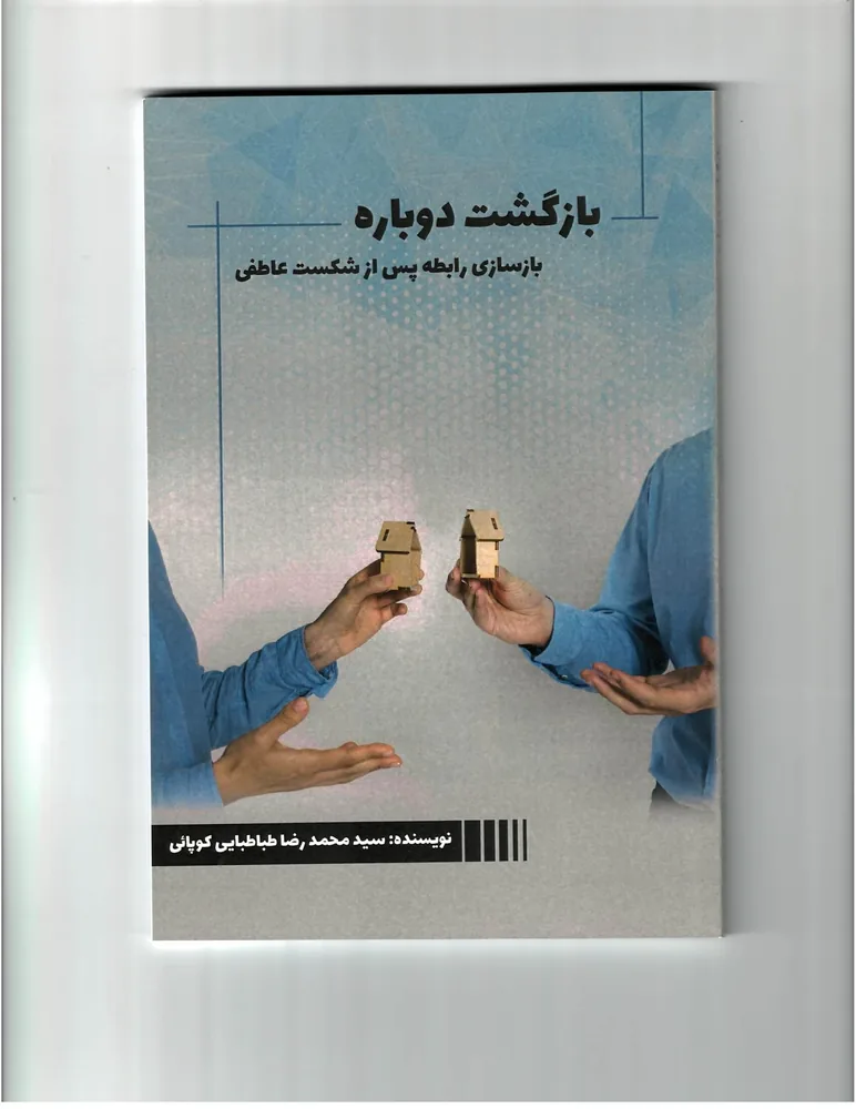 بازگشت دوباره