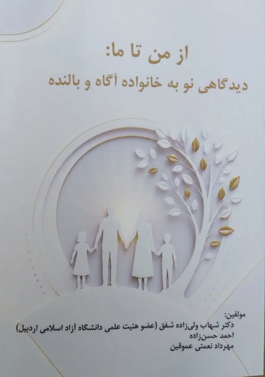 از من تا ما