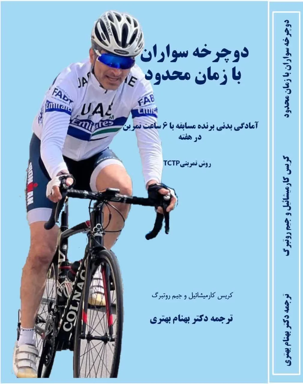 دوچرخه‌سواران با زمان محدود
