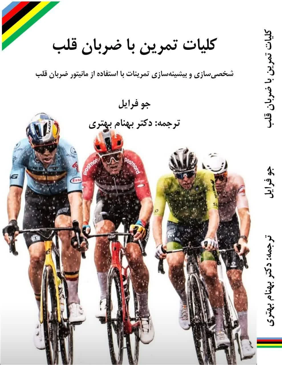 کلیات تمرین با ضربان قلب