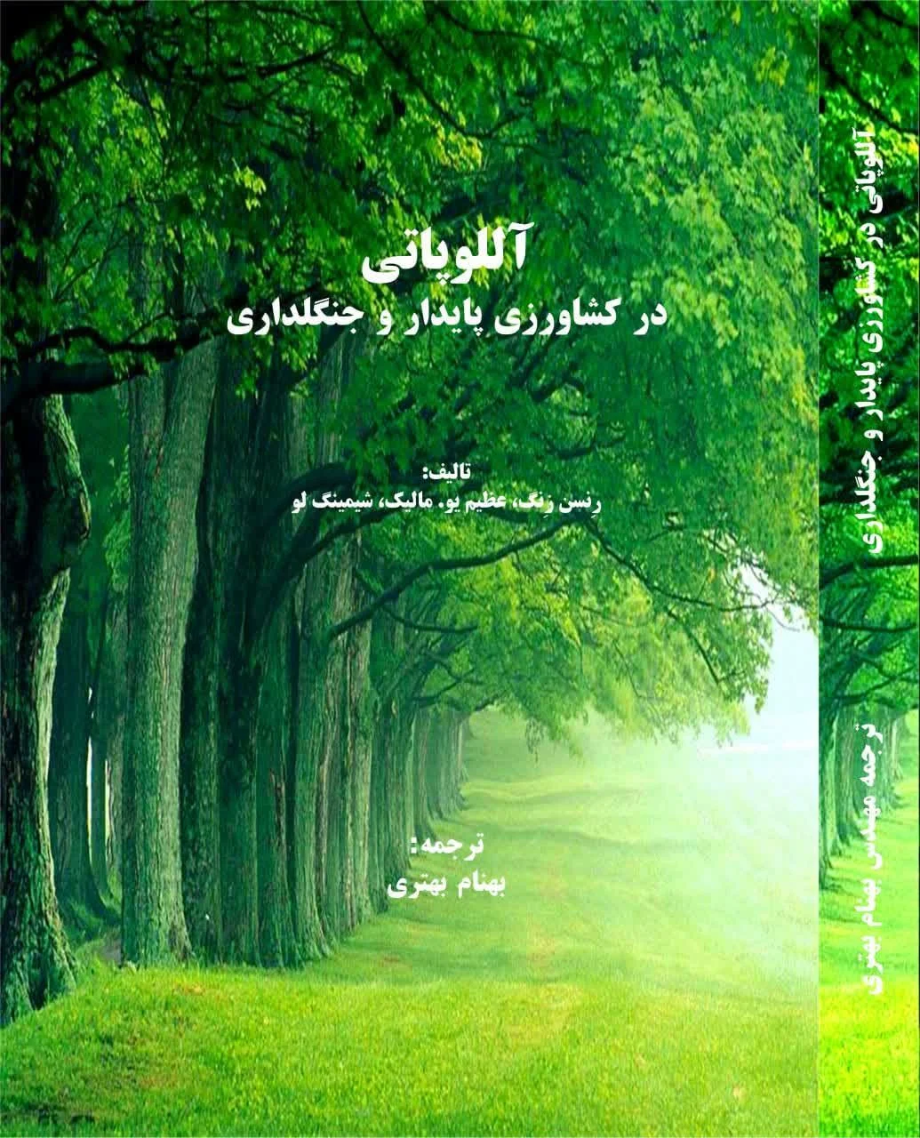آللوپاتی