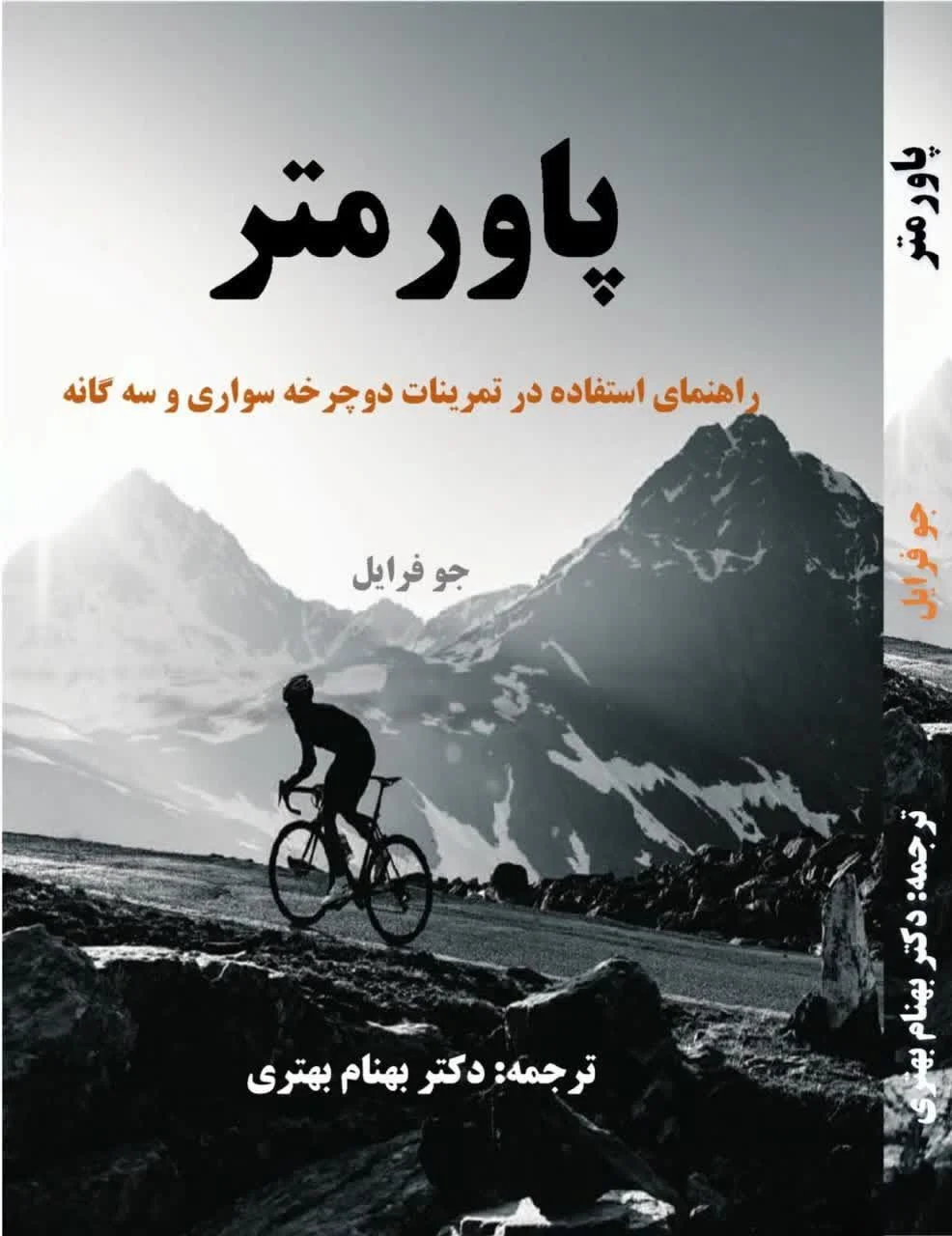پاورمتر