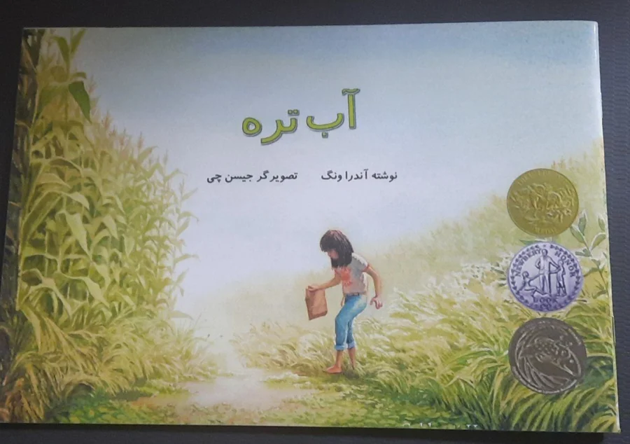 آب‌تَره